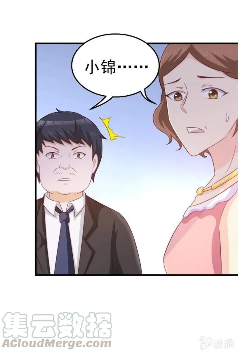 第104话 石沉大海 第5页