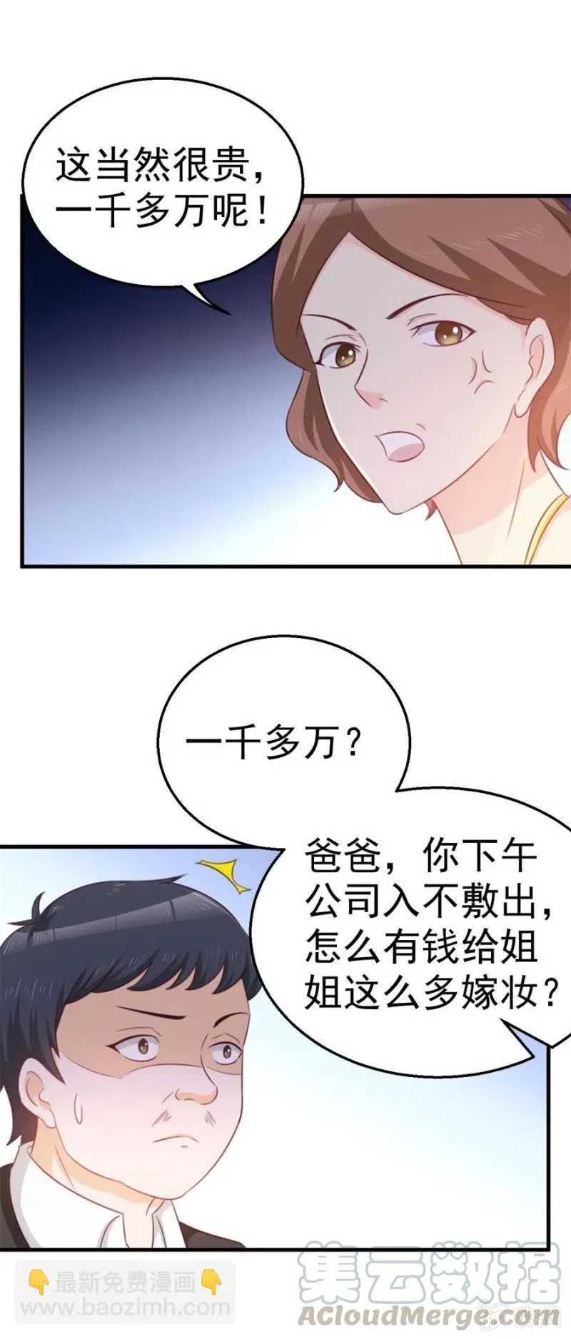 第104话 石沉大海 第9页