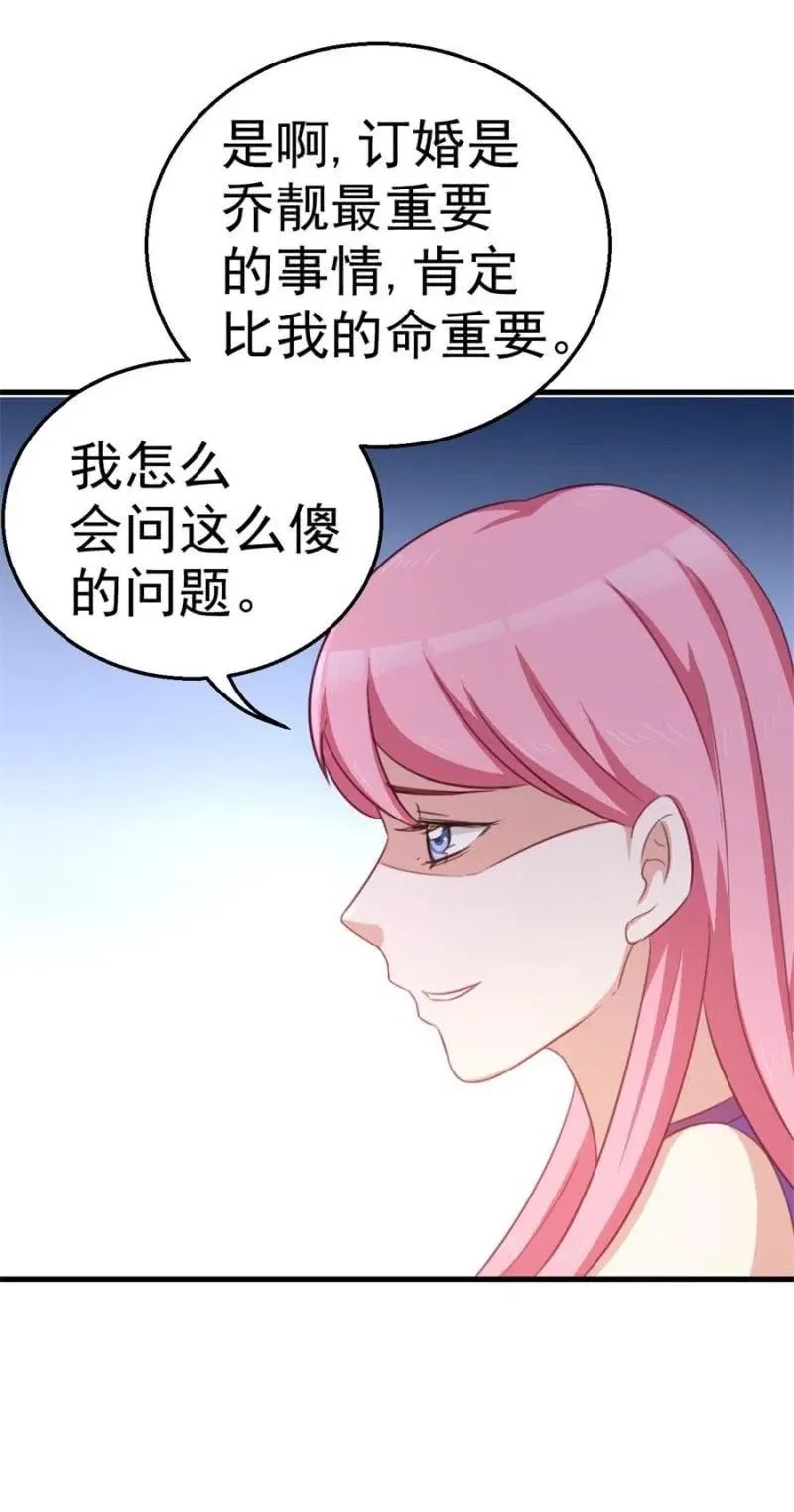 第104话 石沉大海 第12页