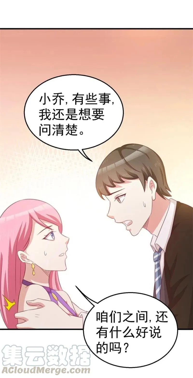 第104话 石沉大海 第19页