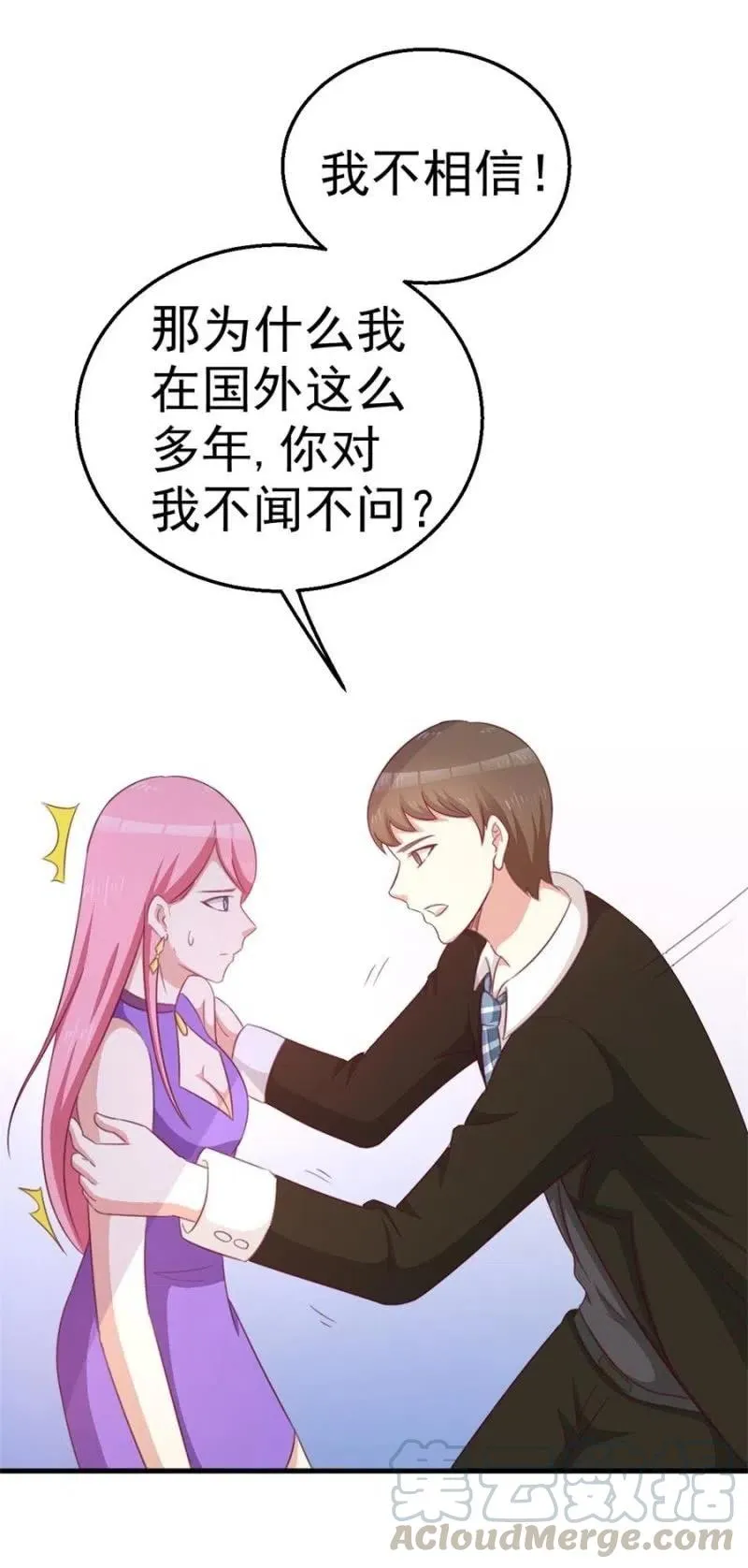 第104话 石沉大海 第23页