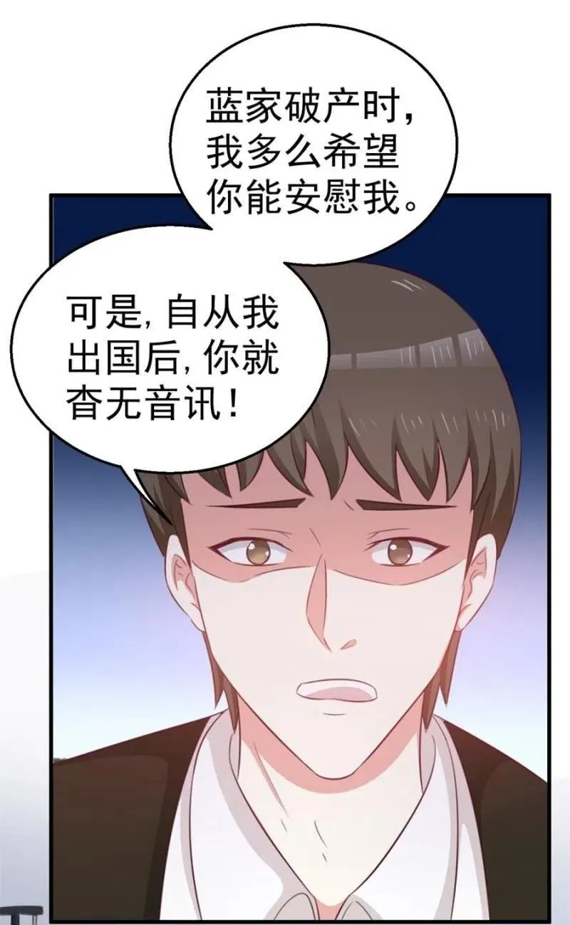第104话 石沉大海 第24页