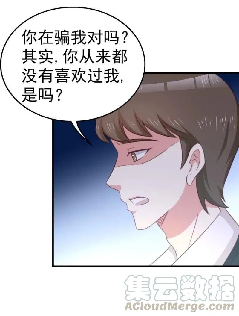 第104话 石沉大海 第31页