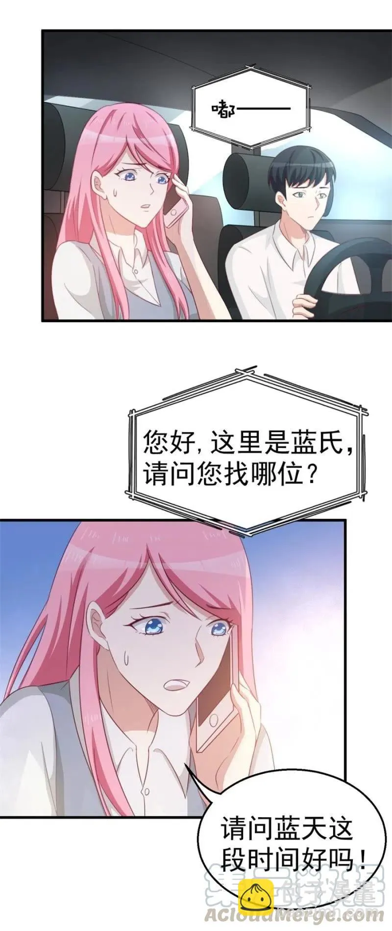 第103话 订婚宴 第3页