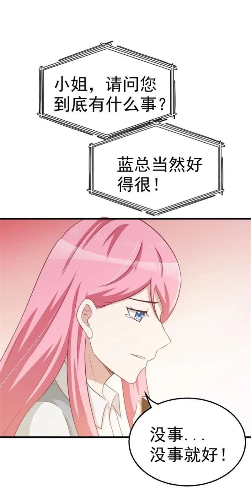 第103话 订婚宴 第4页