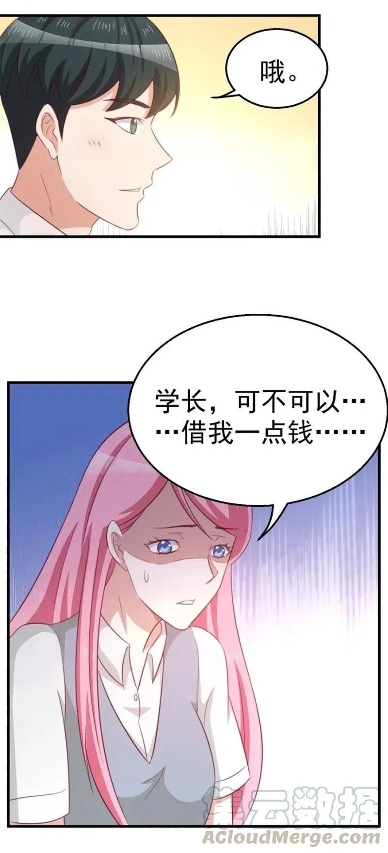 第103话 订婚宴 第7页