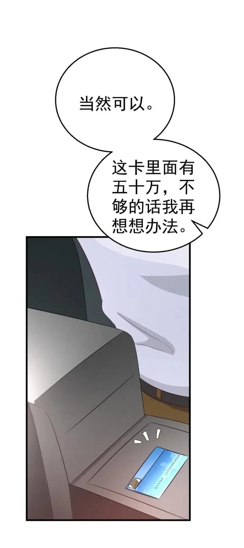 第103话 订婚宴 第8页
