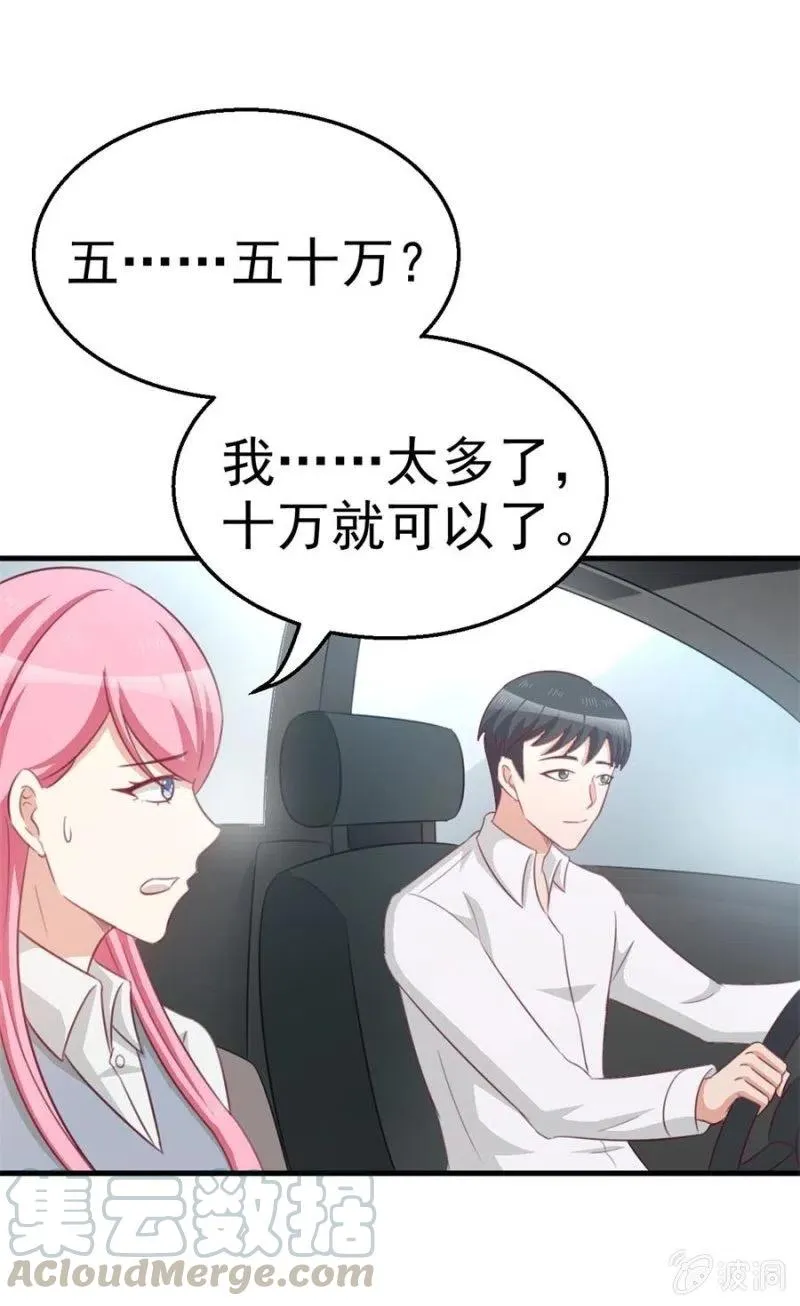 第103话 订婚宴 第9页