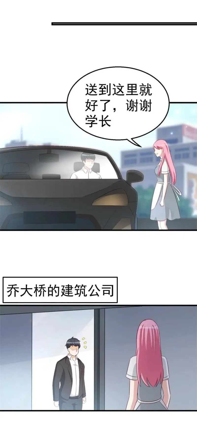 第103话 订婚宴 第12页
