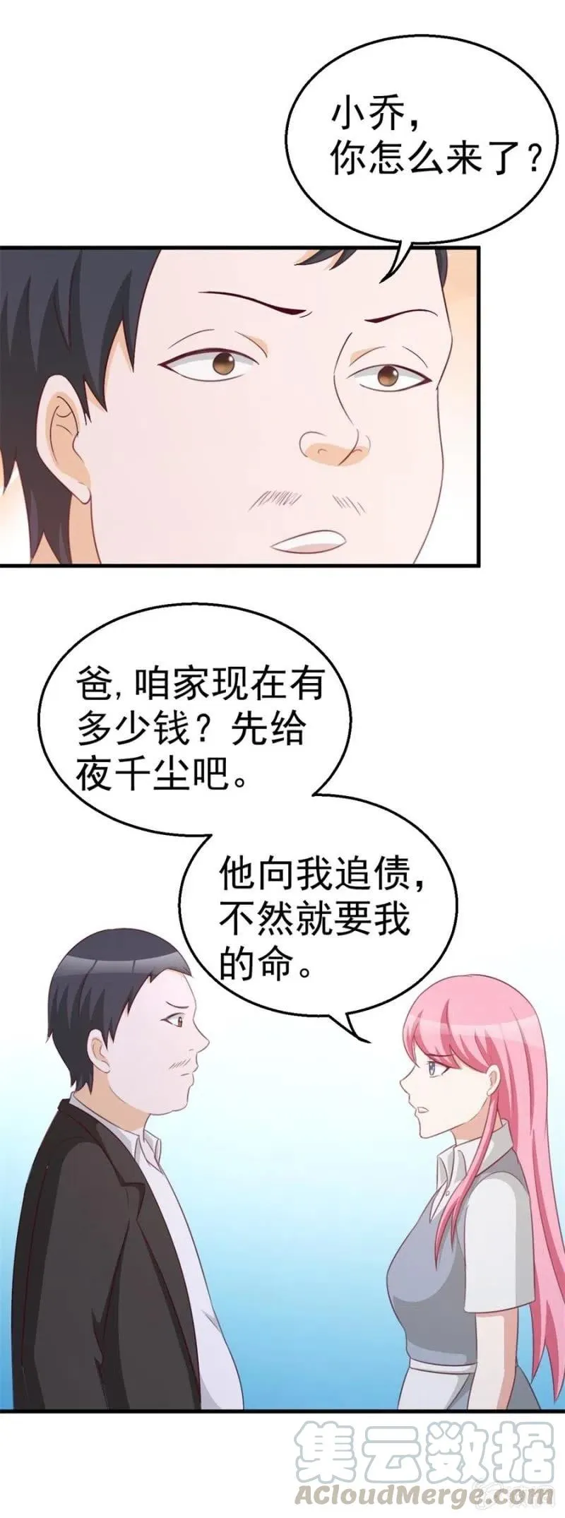 第103话 订婚宴 第13页