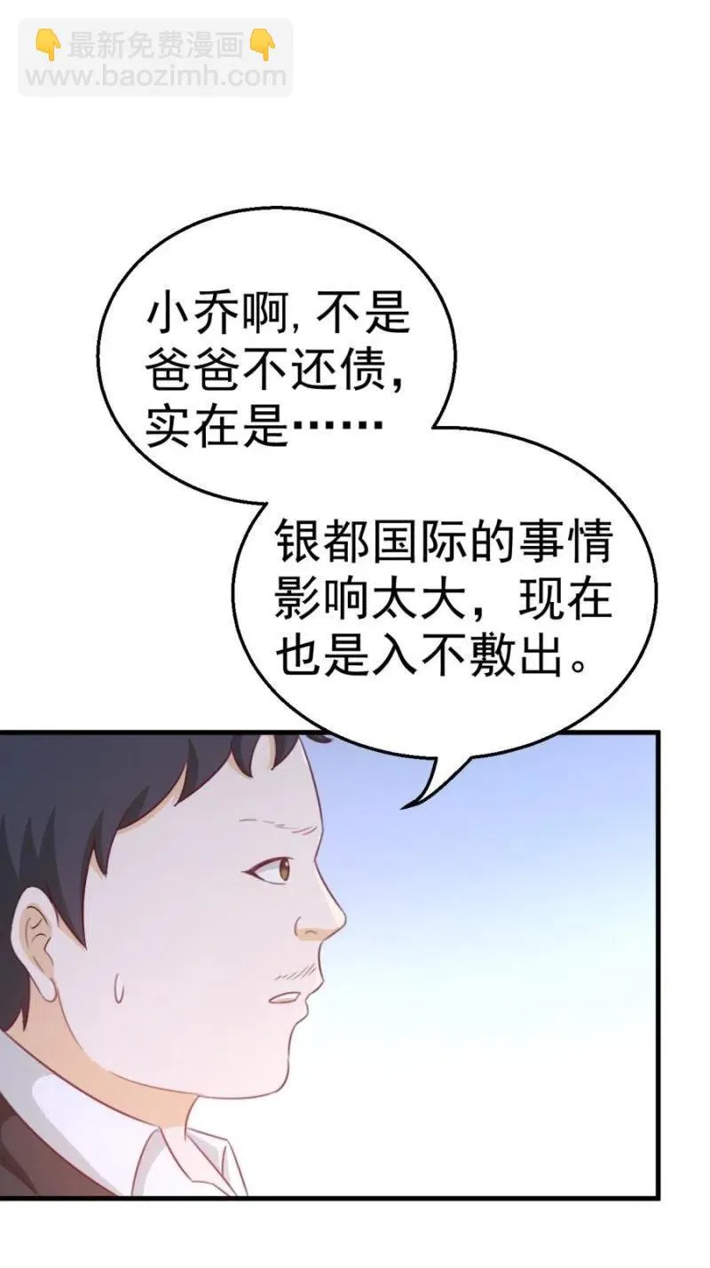 第103话 订婚宴 第14页