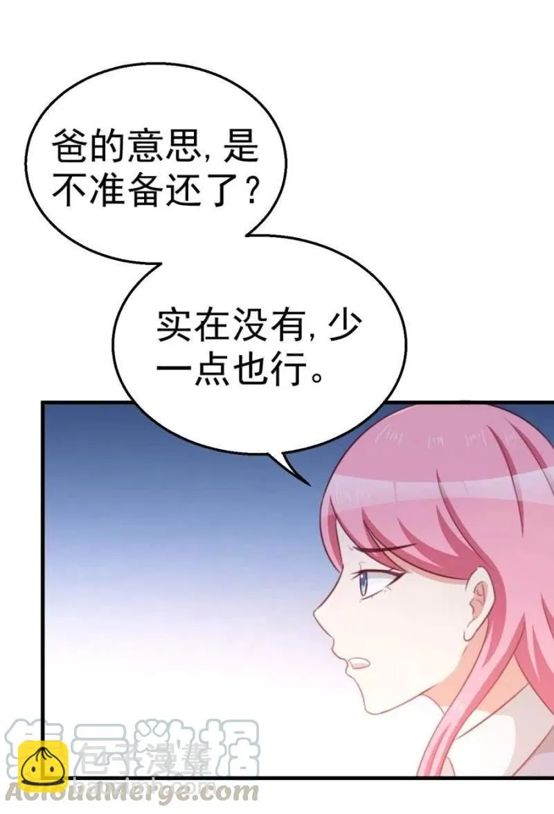 第103话 订婚宴 第15页