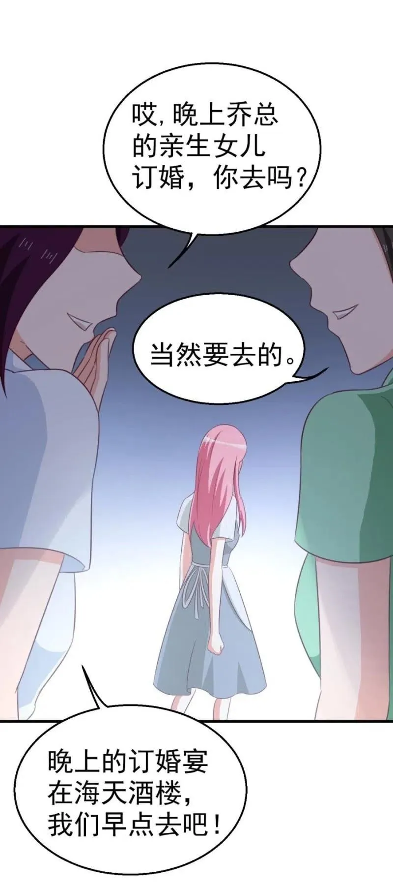 第103话 订婚宴 第18页