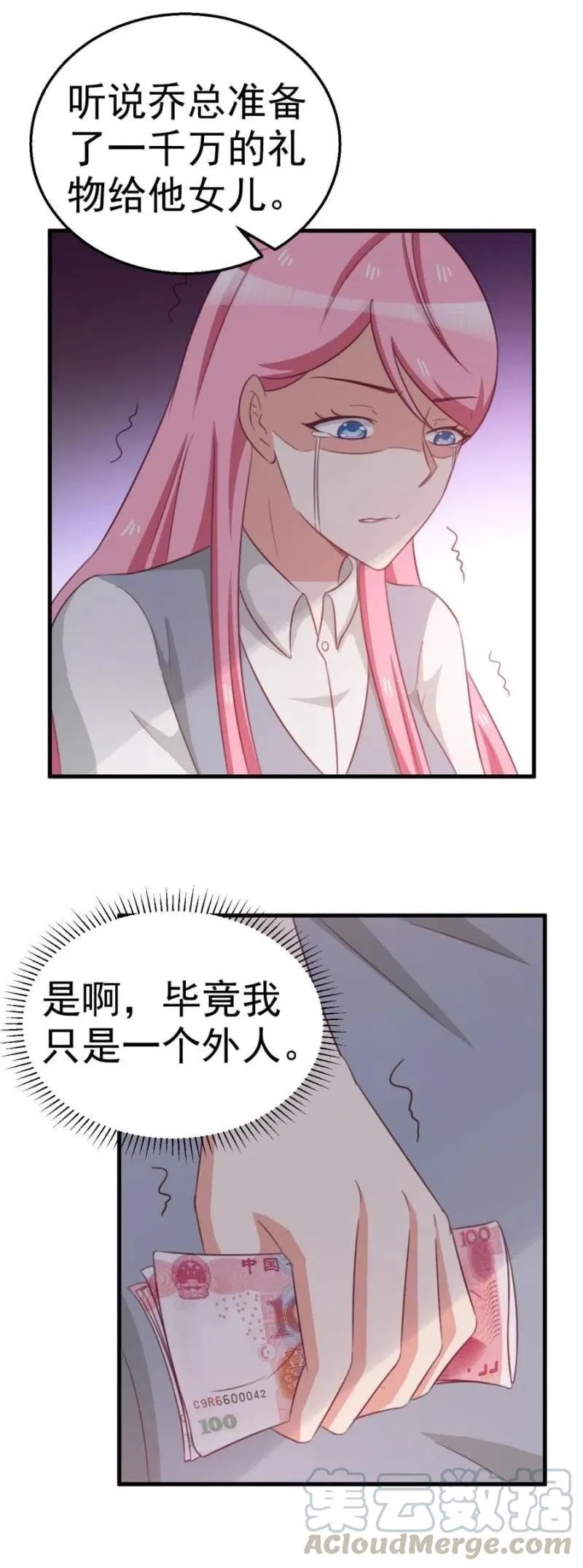 第103话 订婚宴 第19页