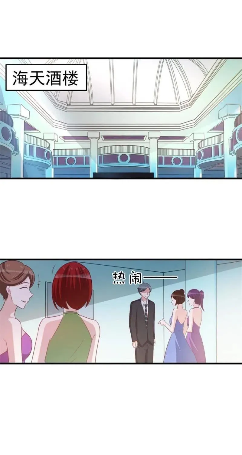第103话 订婚宴 第20页