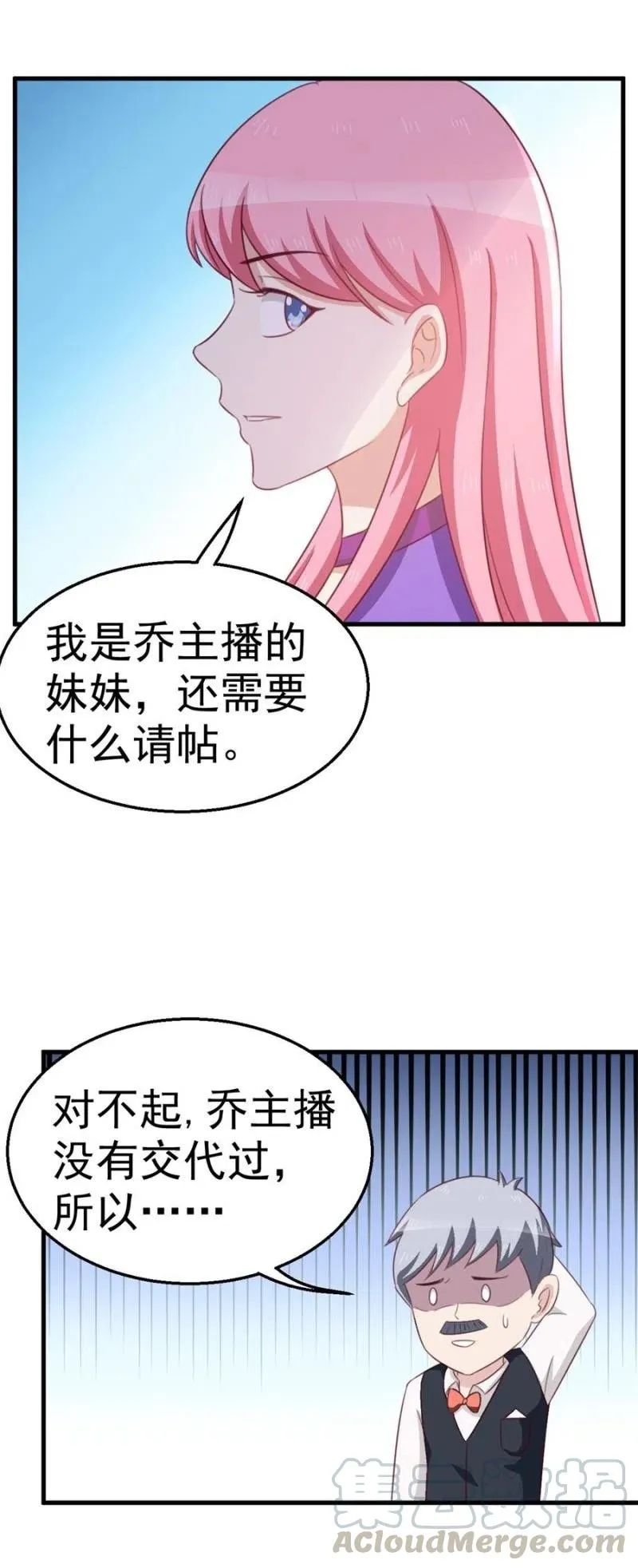第103话 订婚宴 第23页