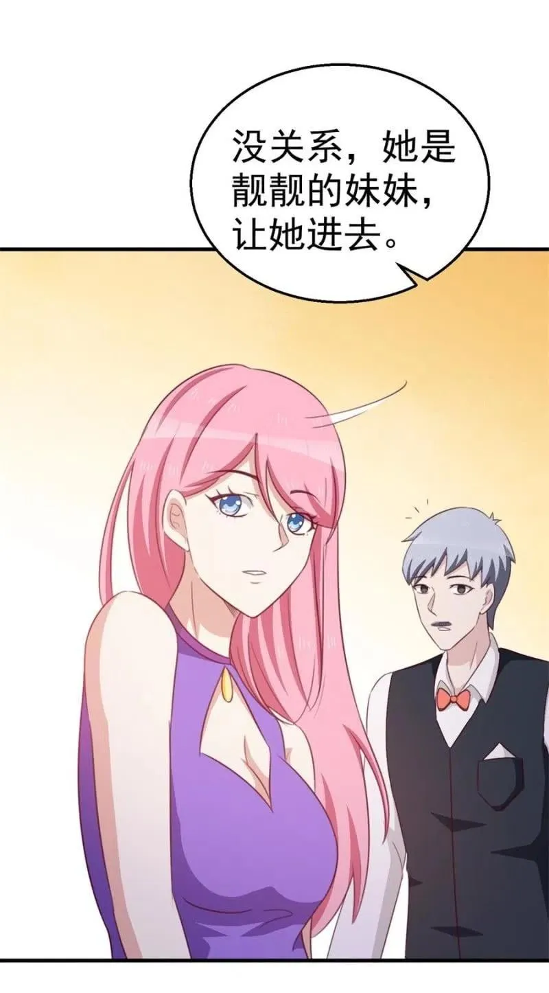 第103话 订婚宴 第24页