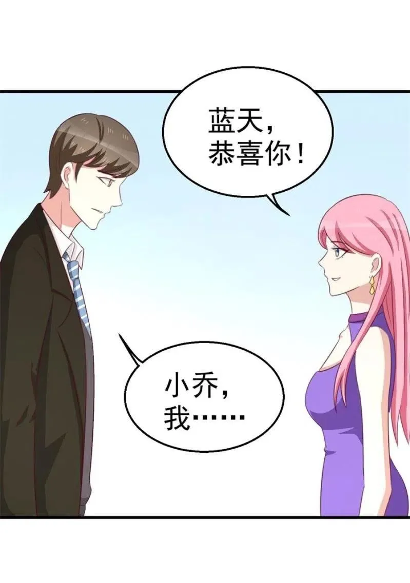 第103话 订婚宴 第26页