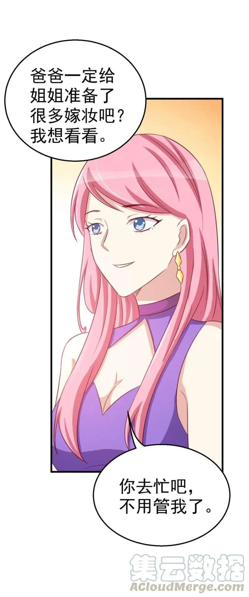 第103话 订婚宴 第27页