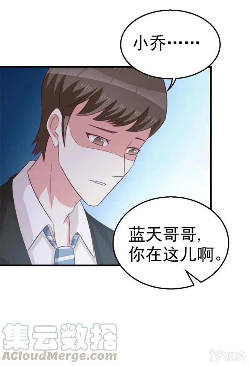 第103话 订婚宴 第29页