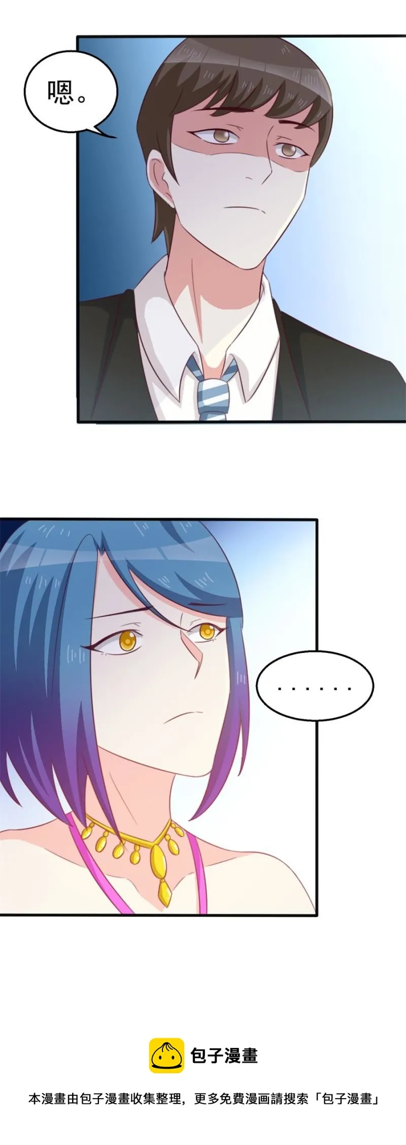 第103话 订婚宴 第31页