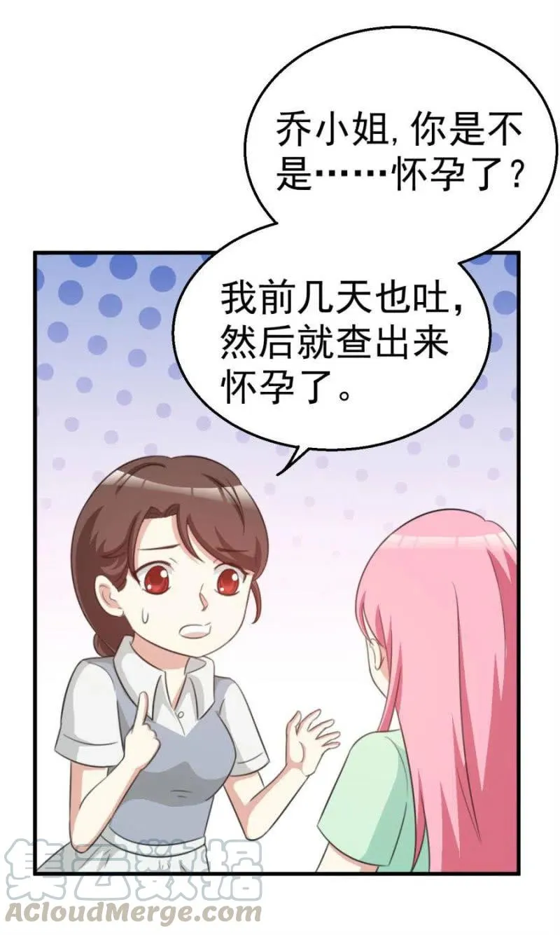 第102话 我要做爸爸了 第7页