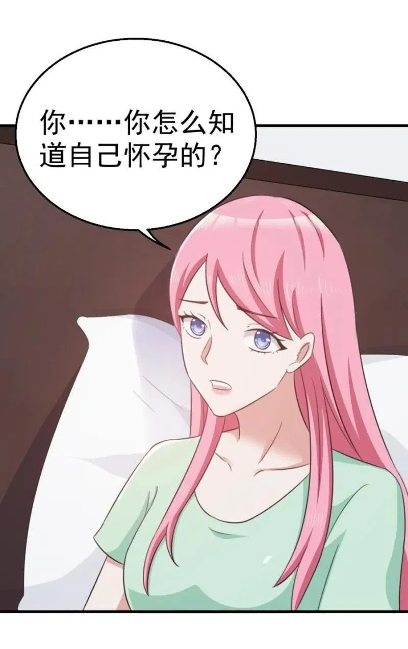 第102话 我要做爸爸了 第8页