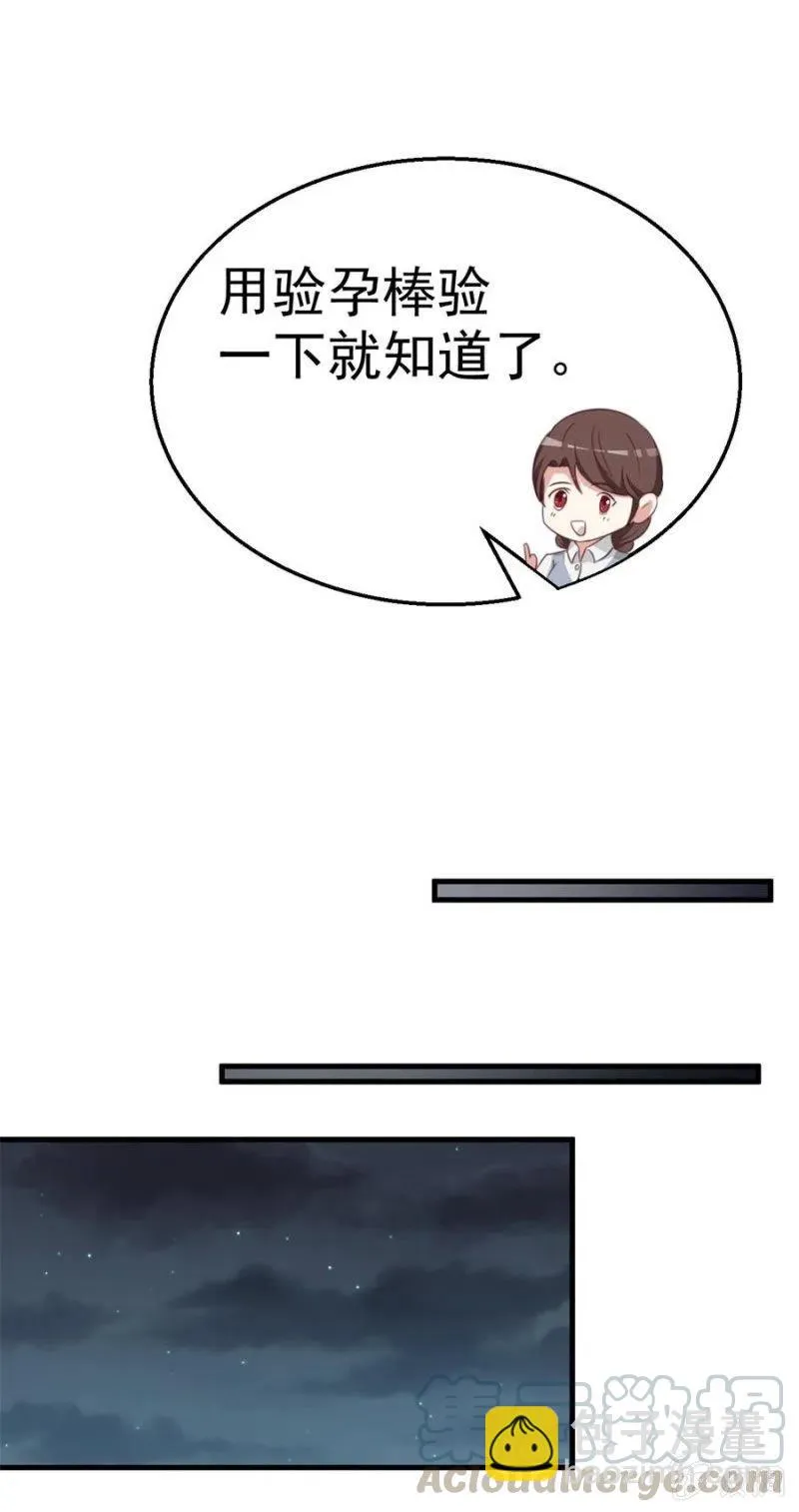第102话 我要做爸爸了 第9页