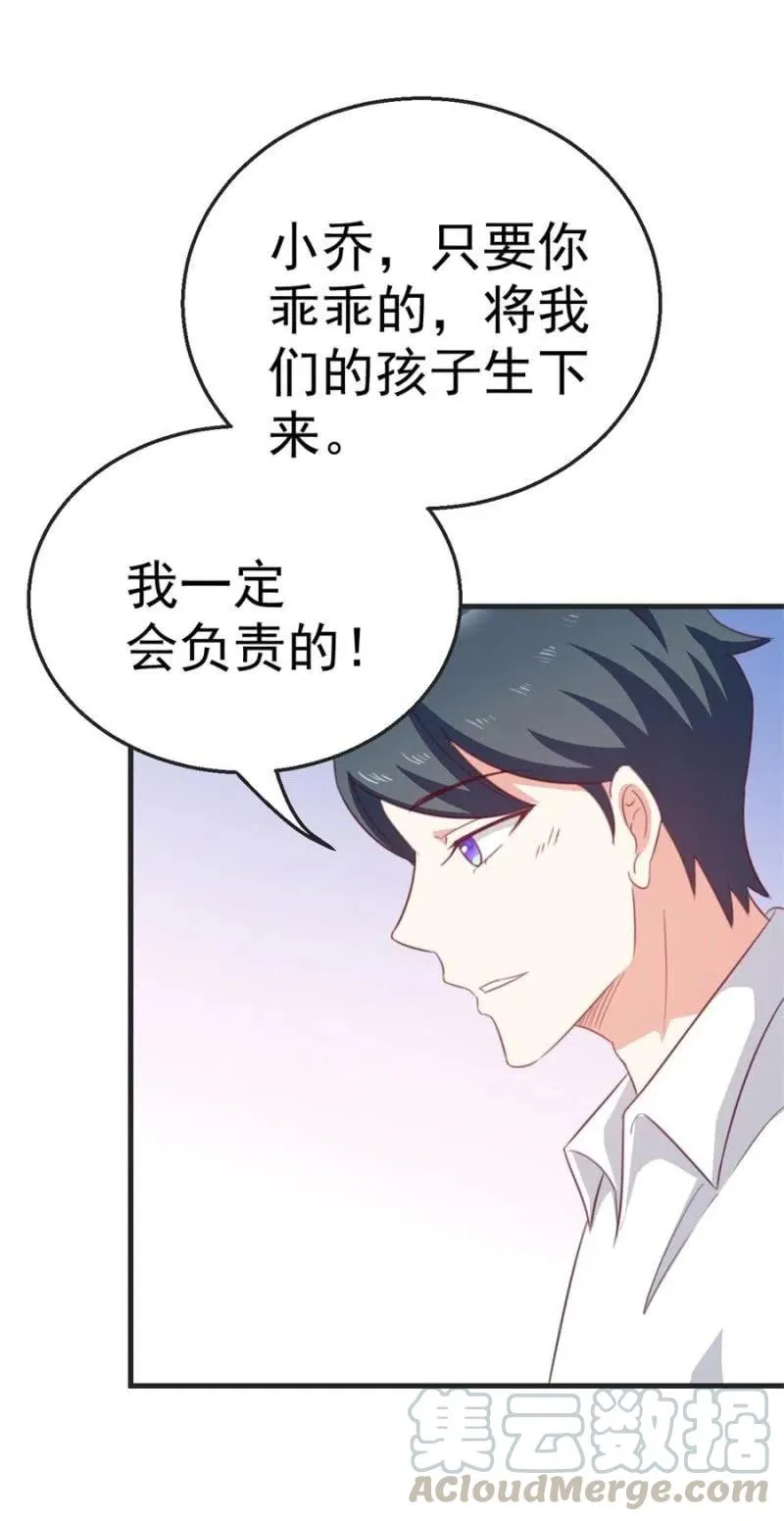 第102话 我要做爸爸了 第19页