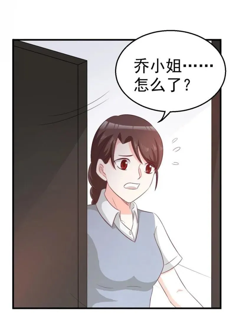 第102话 我要做爸爸了 第24页