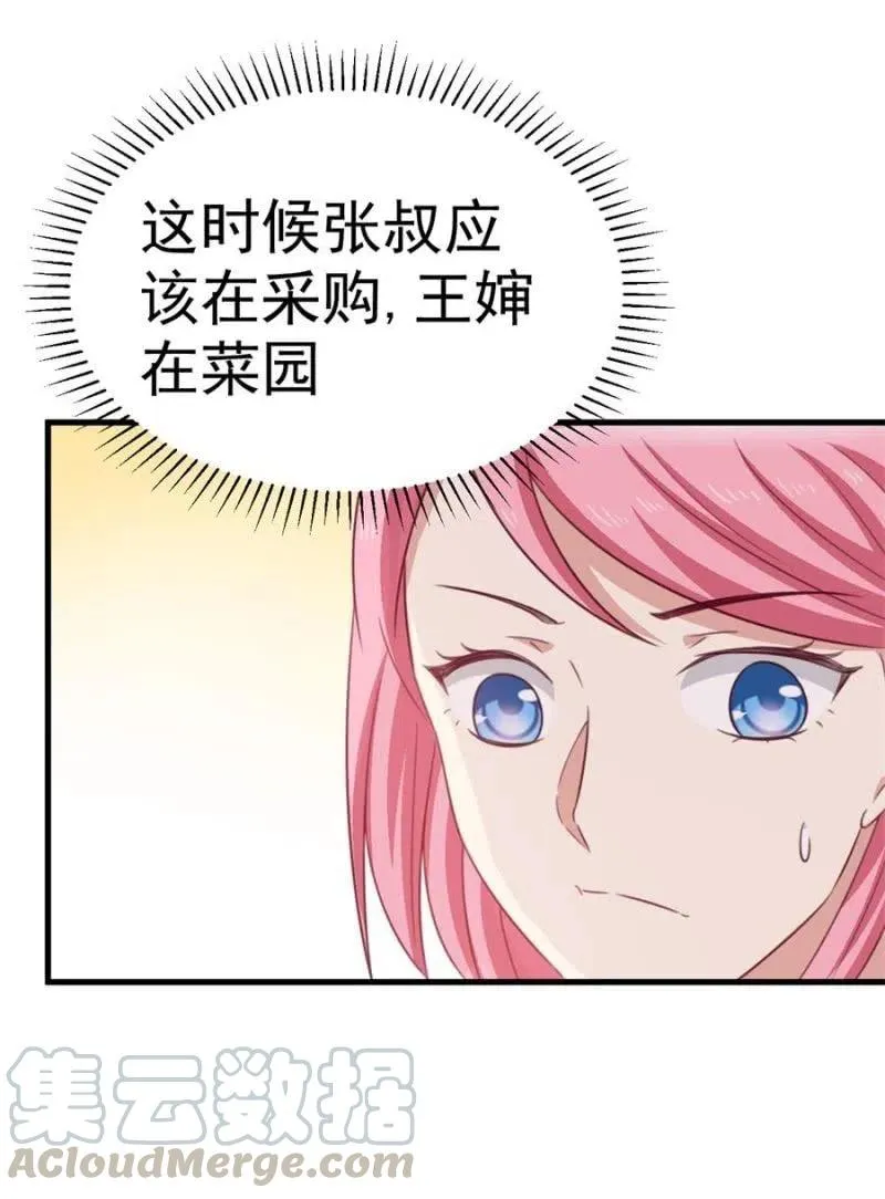 第102话 我要做爸爸了 第31页