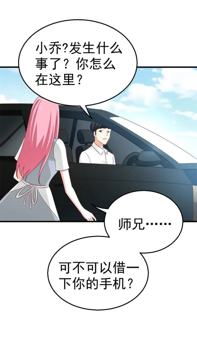 第102话 我要做爸爸了 第36页