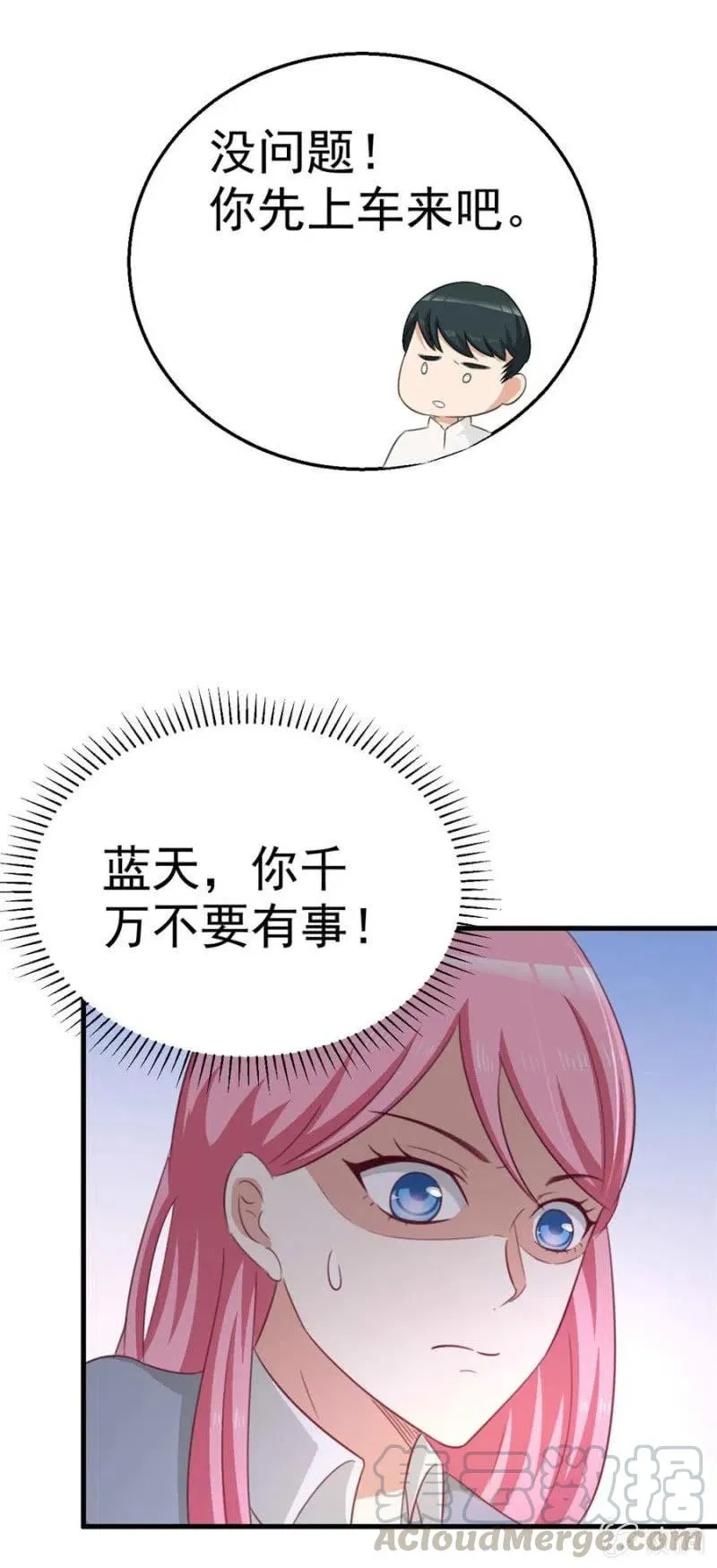 第102话 我要做爸爸了 第37页