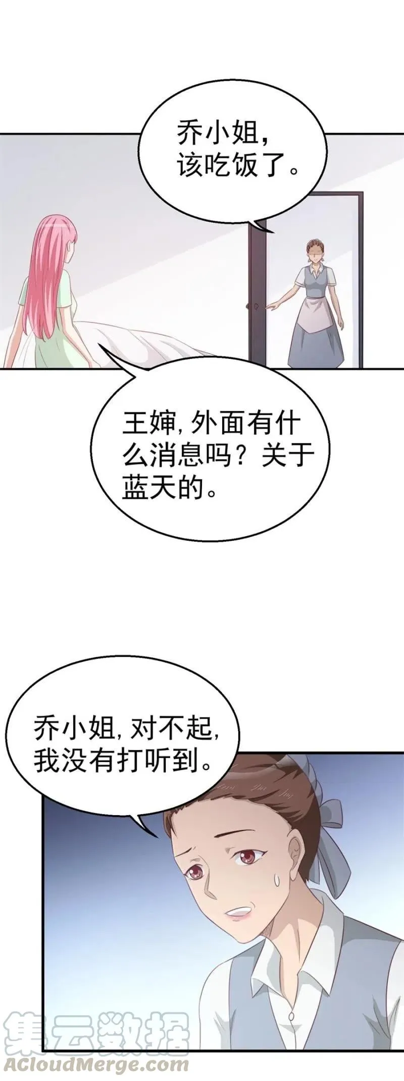 第101话 逃走 第3页