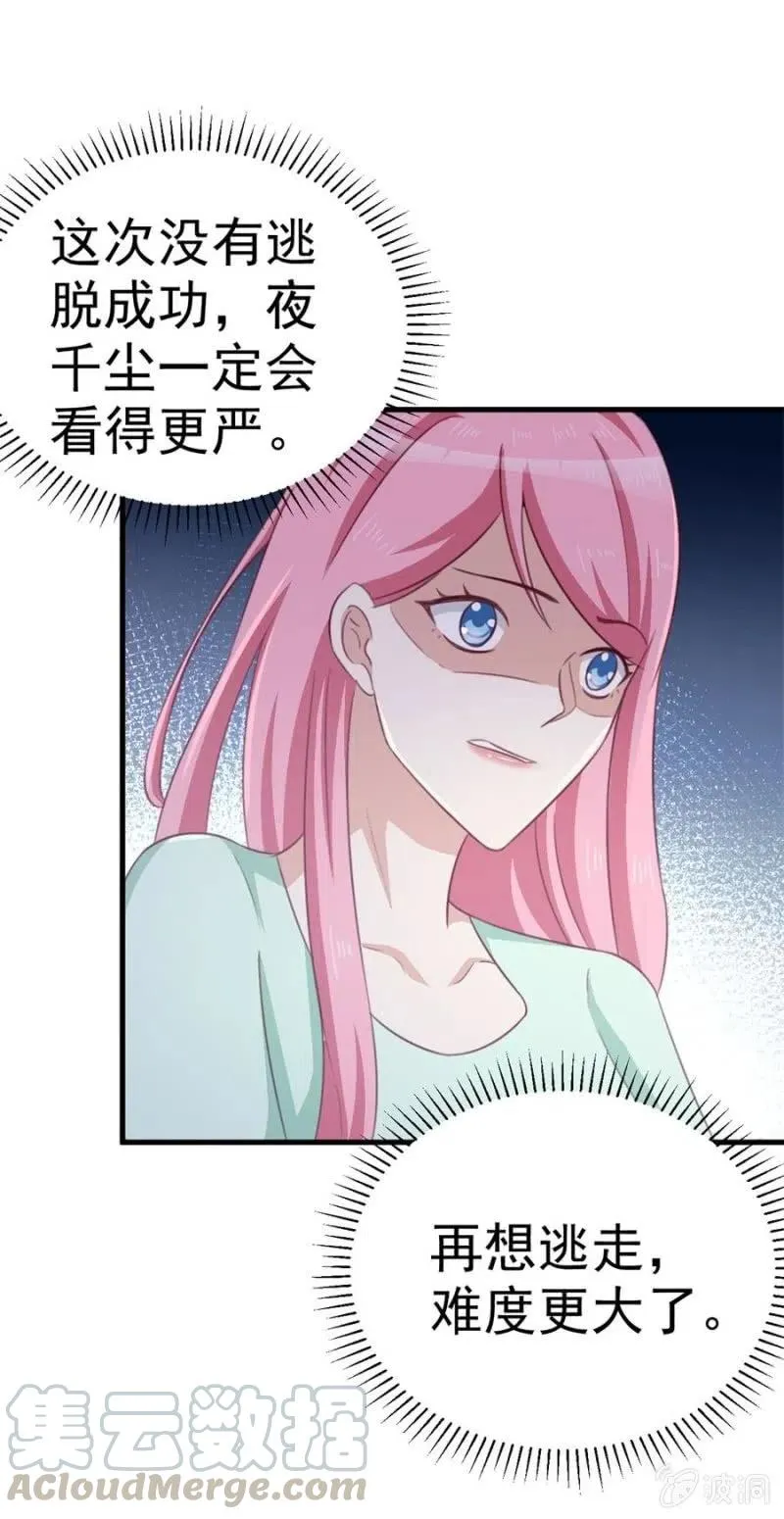 第101话 逃走 第21页