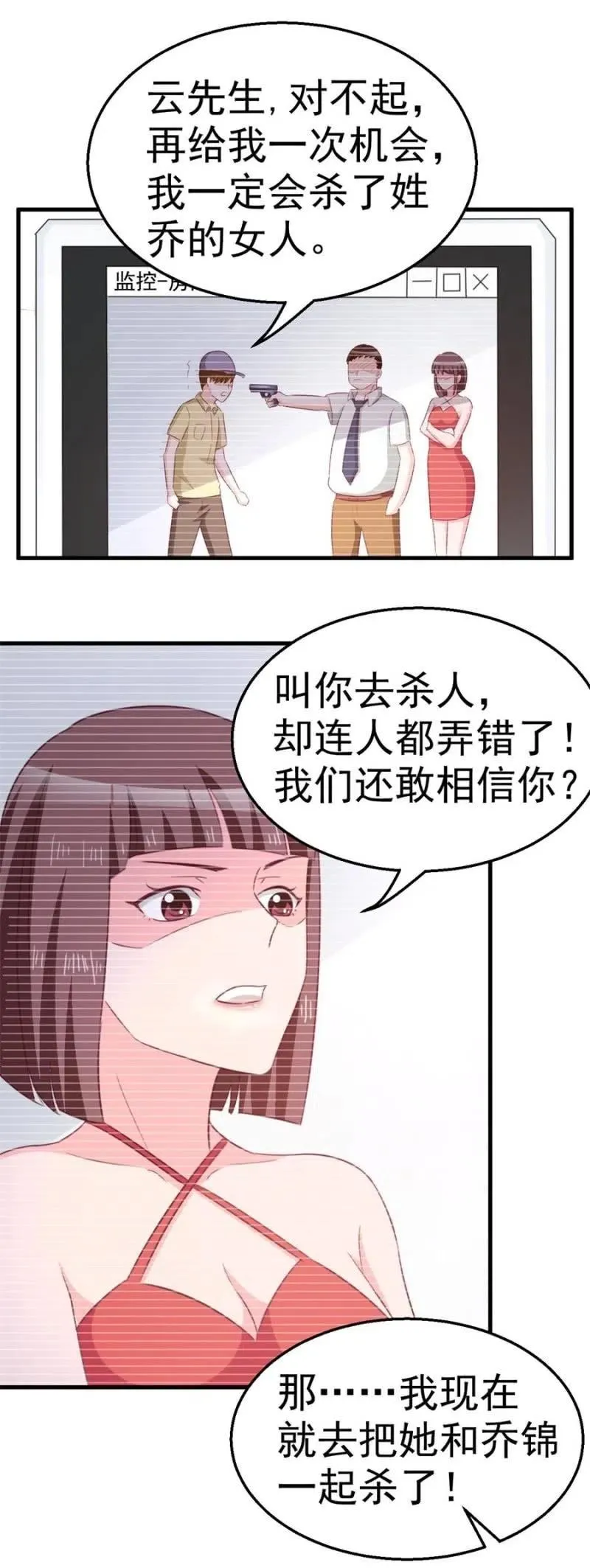 第101话 逃走 第28页