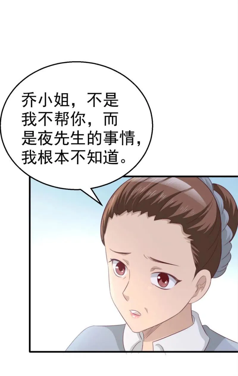 第100话 一心寻死 第12页