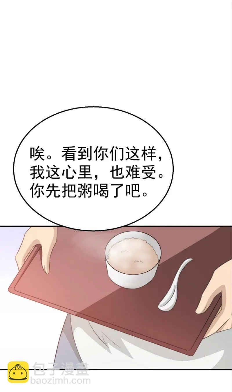 第100话 一心寻死 第18页