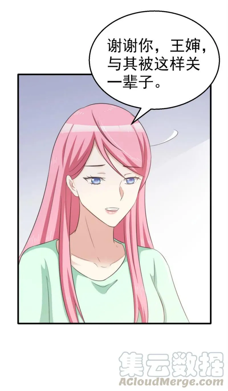 第100话 一心寻死 第19页