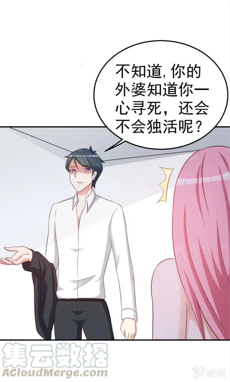 第100话 一心寻死 第33页