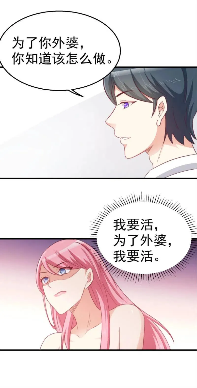 第100话 一心寻死 第38页
