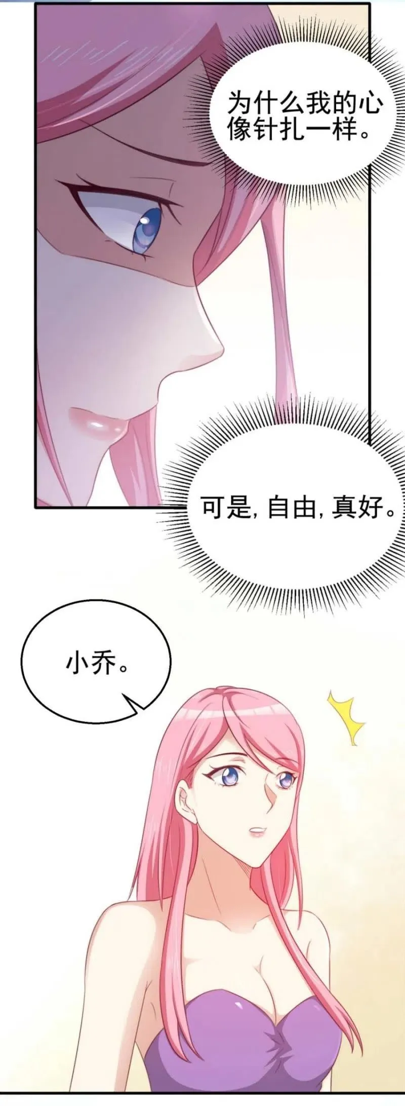 第99话 我自由了 第4页