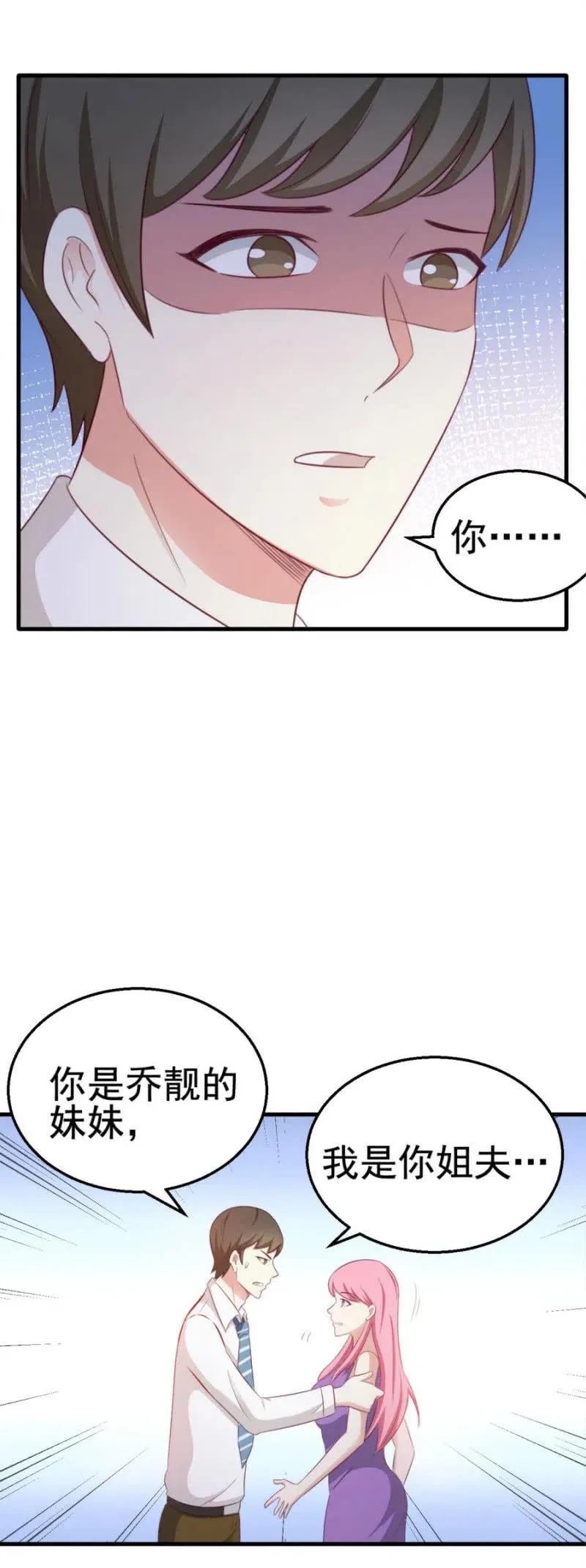 第99话 我自由了 第8页