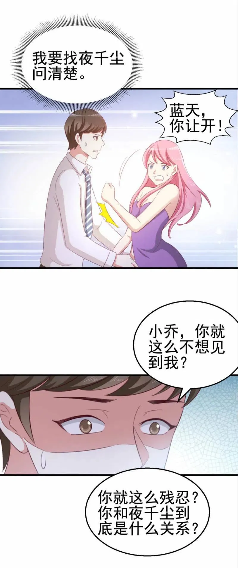 第99话 我自由了 第12页