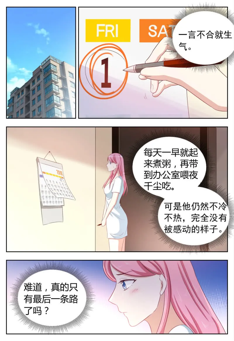 第98话 最后一条路 第2页