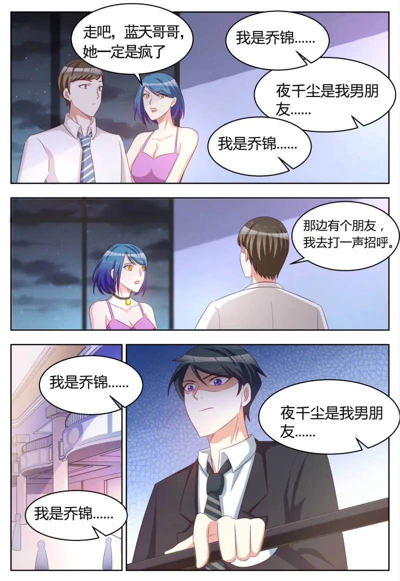 第98话 最后一条路 第12页