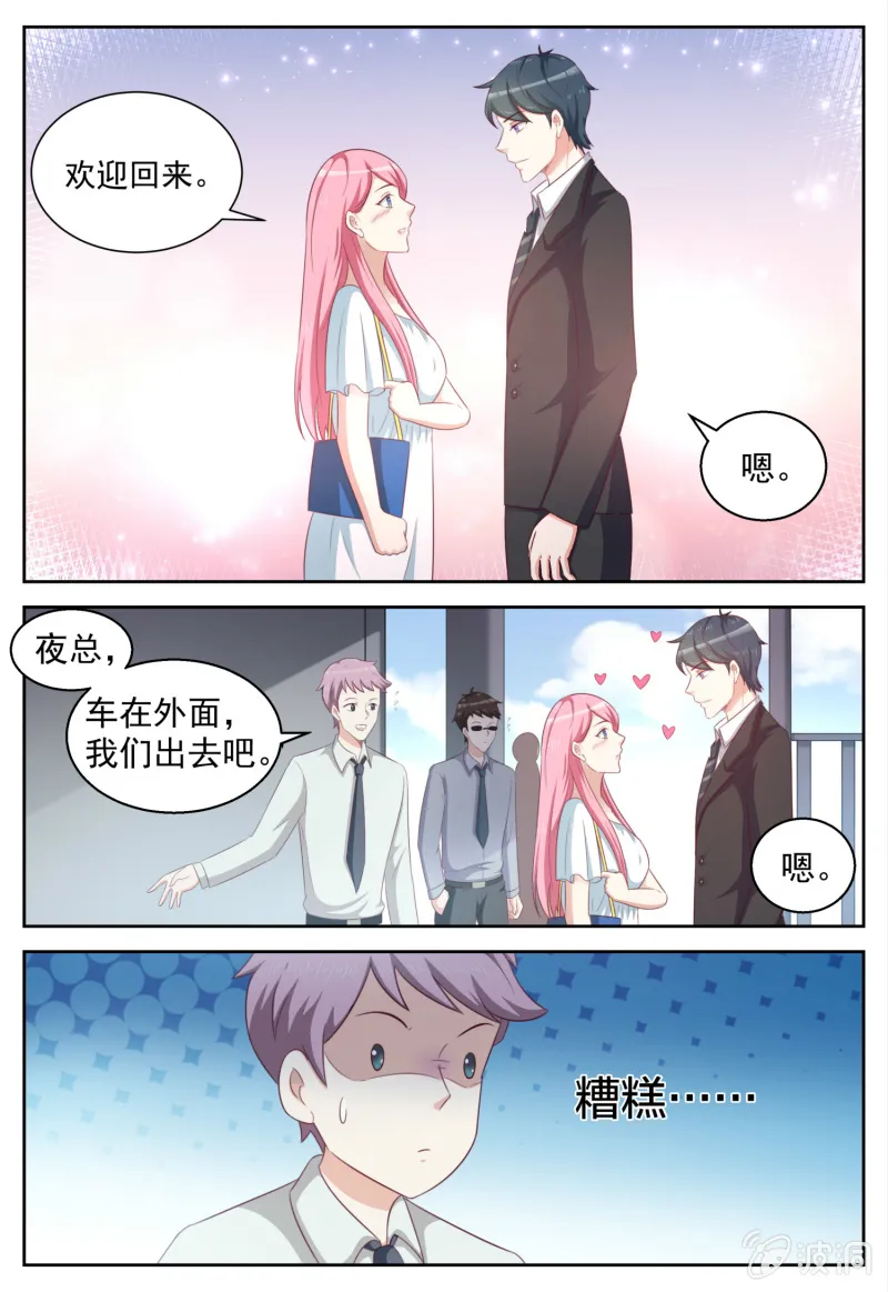 第97话 全部下线 第3页
