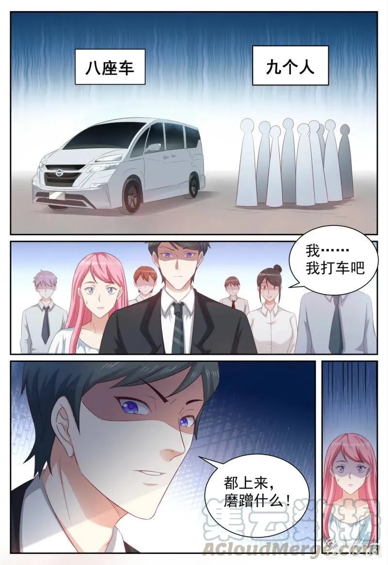 第97话 全部下线 第4页