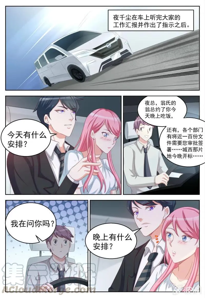 第97话 全部下线 第6页