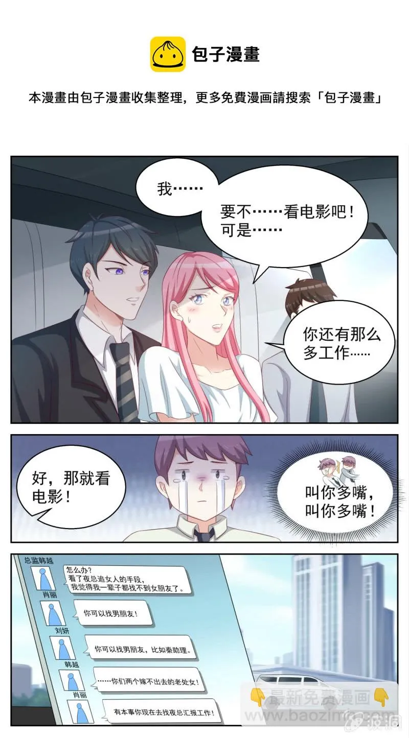 第97话 全部下线 第7页
